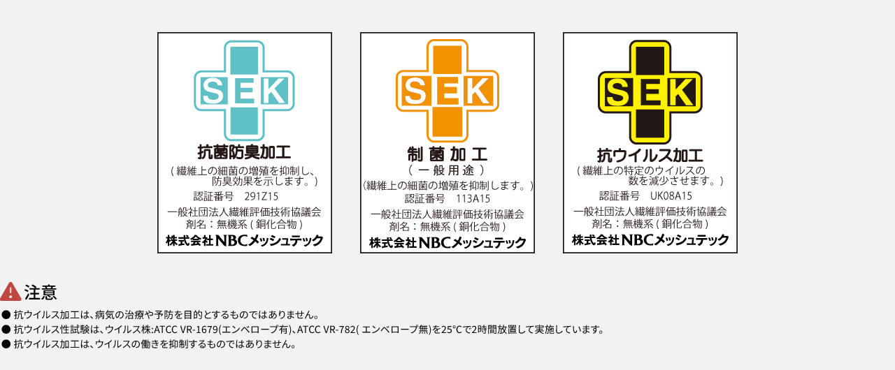 画像：左から抗菌防臭加工、制菌加工、抗ウイルス加工の認証マーク