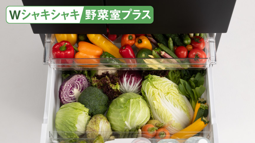 野菜室を上から見たイメージ