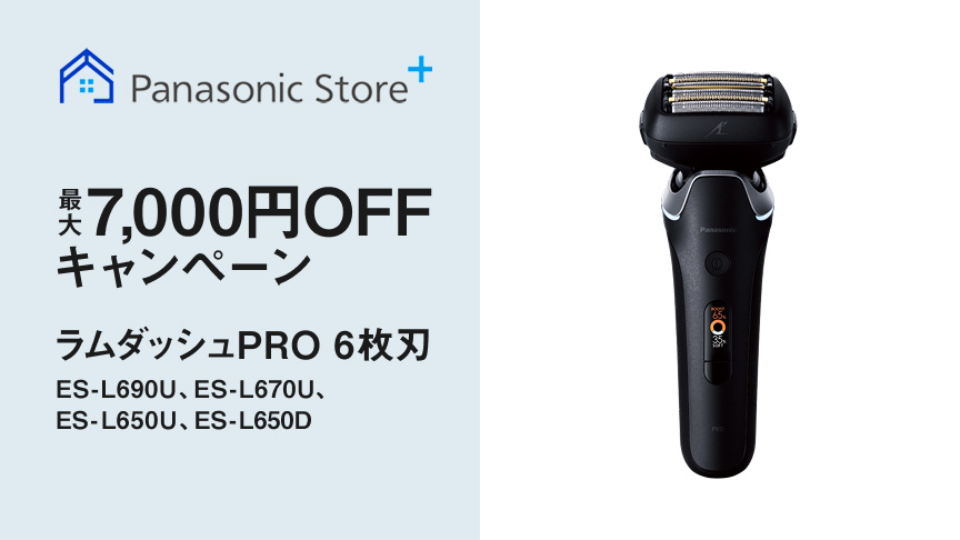 ラムダッシュPRO 6枚刃　最大7,000円OFFキャンペーン