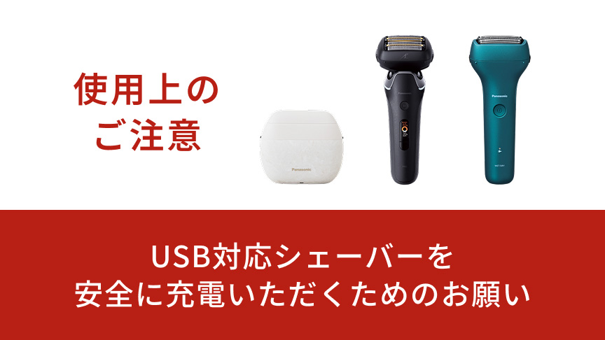 カテゴリー概要 | メンズシェーバー | Panasonic