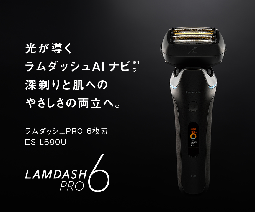 メンズシェーバー | カテゴリー概要 | Panasonic