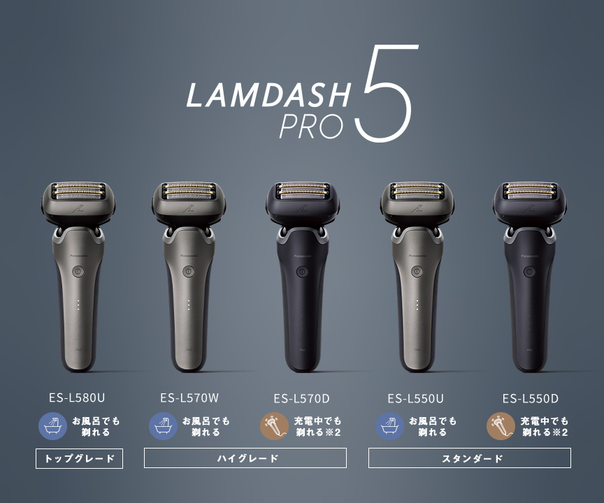 LAMDASH PRO5 トップグレード ES-L580U、ハイグレード ES-L570W、ES-L570D、スタンダード ES-L550U、ES-L550D