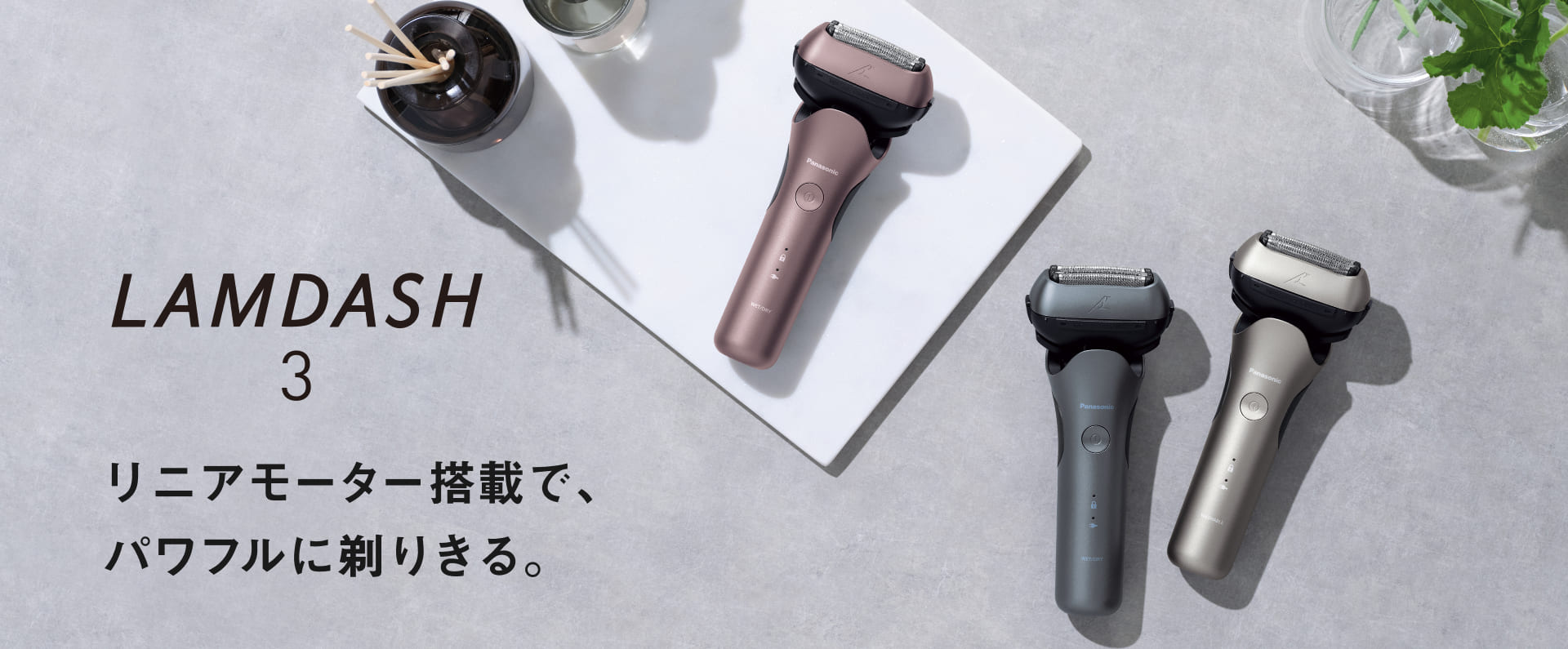 メンズシェーバー | カテゴリー概要 | Panasonic