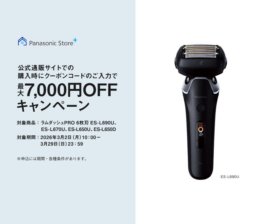 カテゴリー概要 | メンズシェーバー | Panasonic