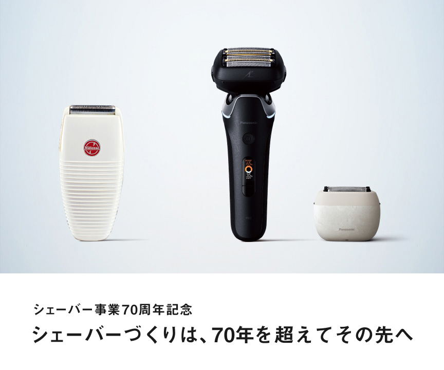 カテゴリー概要 | メンズシェーバー | Panasonic
