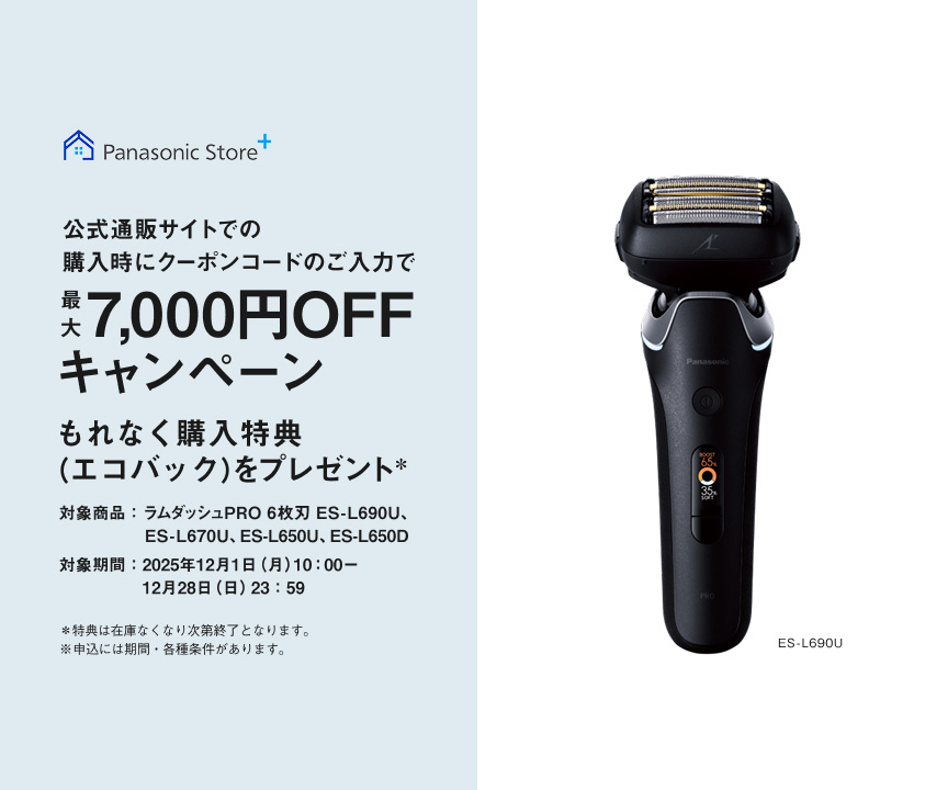 カテゴリー概要 | メンズシェーバー | Panasonic