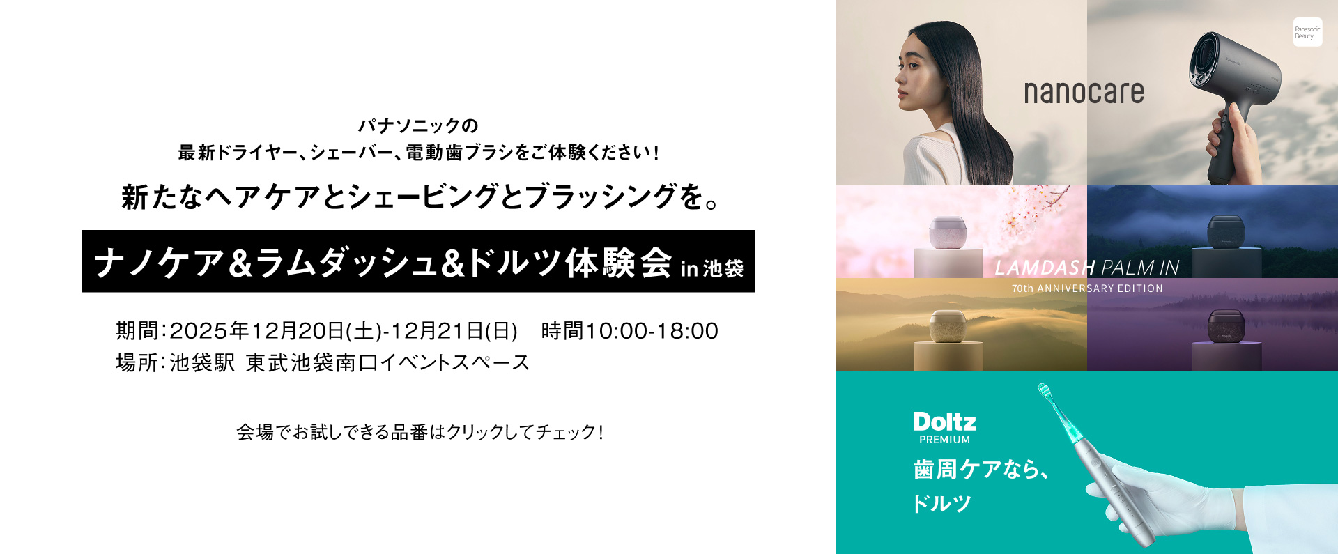 カテゴリー概要 | メンズシェーバー | Panasonic