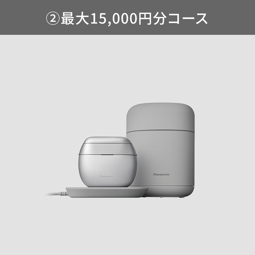 ②最大15,000円分コース