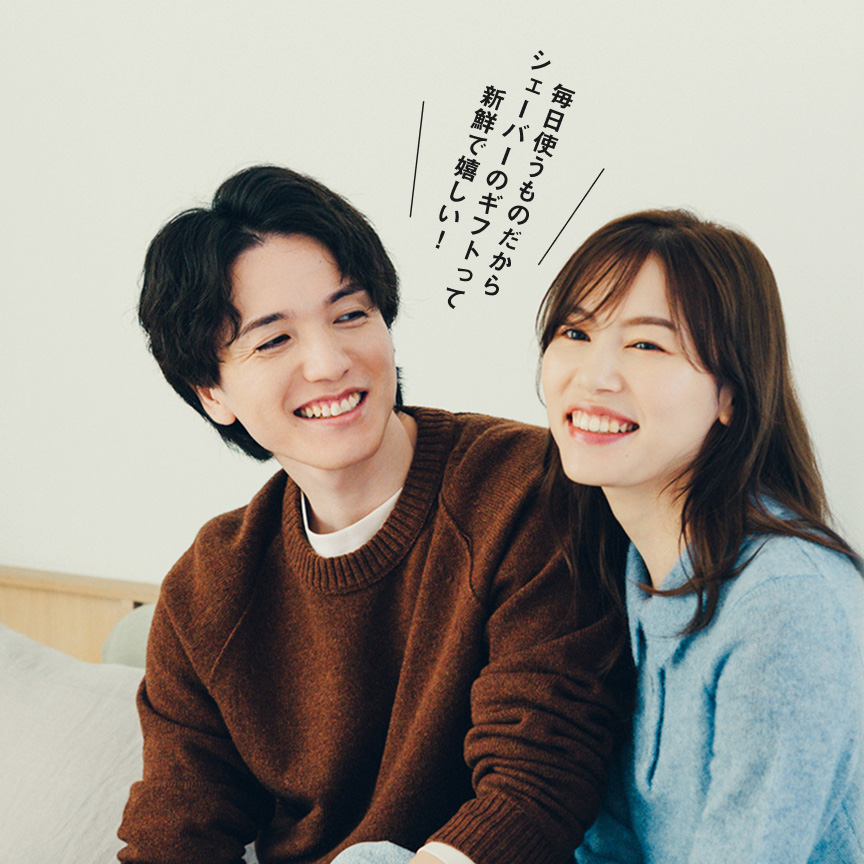 毎日使うものだから シェーバーのギフトって 新鮮で嬉しい!