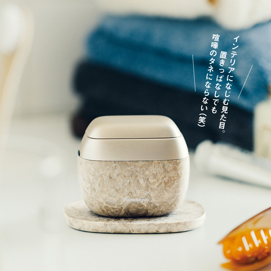 インテリアになじむ見た目。置きっぱなしでも 喧嘩のタネにならない(笑)