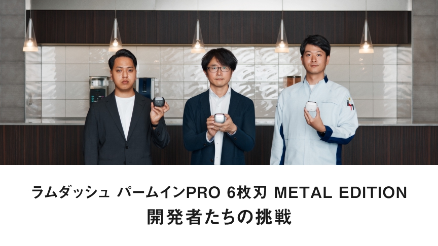 ラムダッシュ パームイン | メンズシェーバー | Panasonic