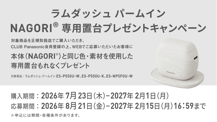 ラムダッシュ パームイン | メンズシェーバー | Panasonic