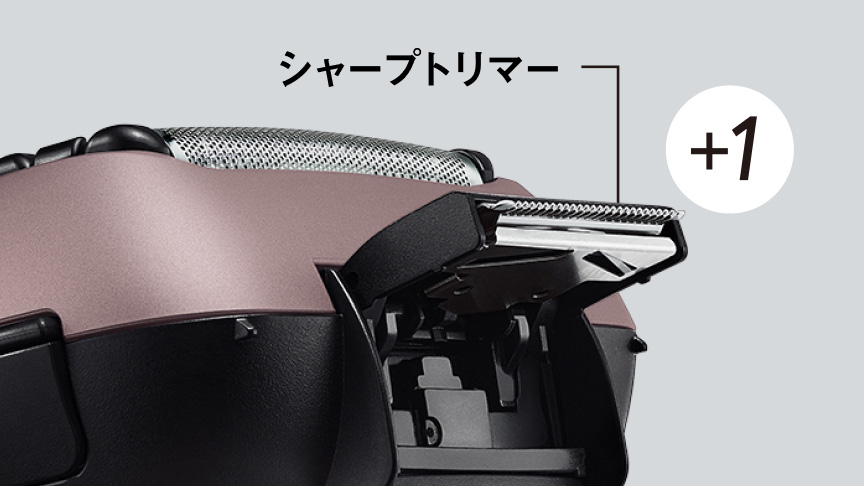 シャープトリマー＋1