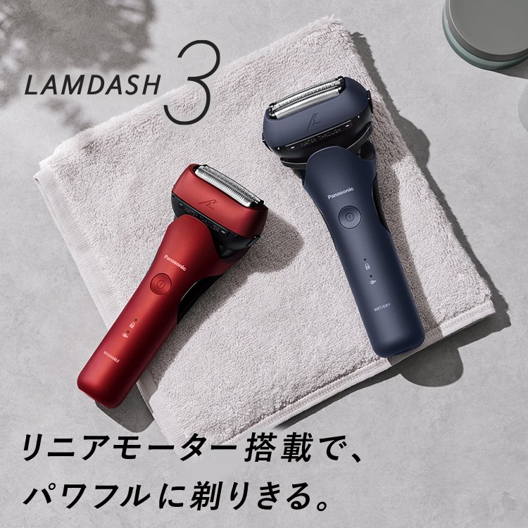 LAMDASH3 リニアモーター搭載で、パワフルに剃りきる。