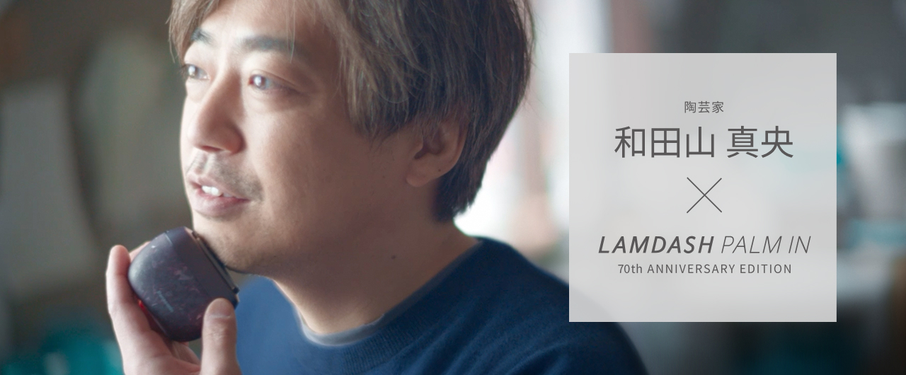 陶芸家　和田山真央さん｜LAMDASH PALM IN SPECIAL INTERVIEW 70th ANNIVERSARY EDITION