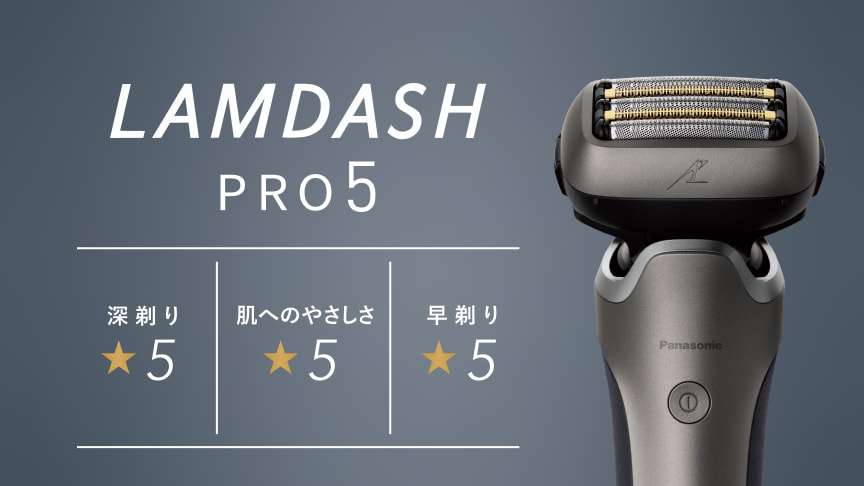 LAMDASH PRO5 深剃り★5 肌へのやさしさ★5 早剃り★5