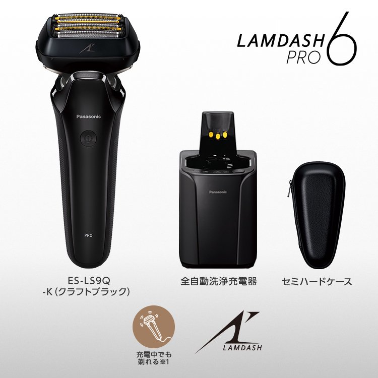 ラムダッシュPRO 6枚刃 ES-LS9Q -K(クラフトブラック) LAMDASH PRO6 -K(クラフトブラック) 全自動洗浄充電器 セミハードケース 充電中でも剃れる※1