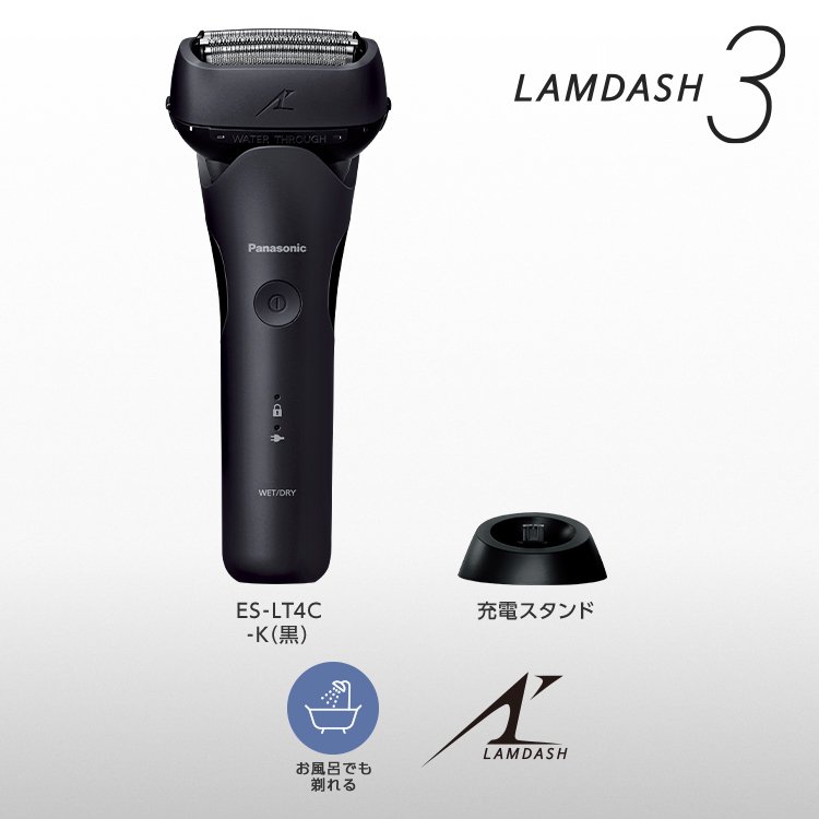 ラムダッシュ 3枚刃 ES-LT4C -K(黒)　充電スタンド　お風呂でも剃れる