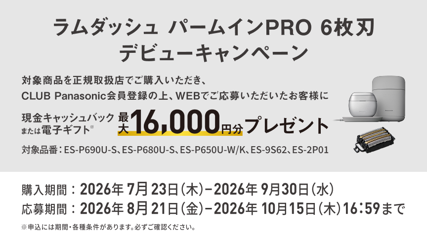 メンズシェーバー | 商品一覧 | Panasonic
