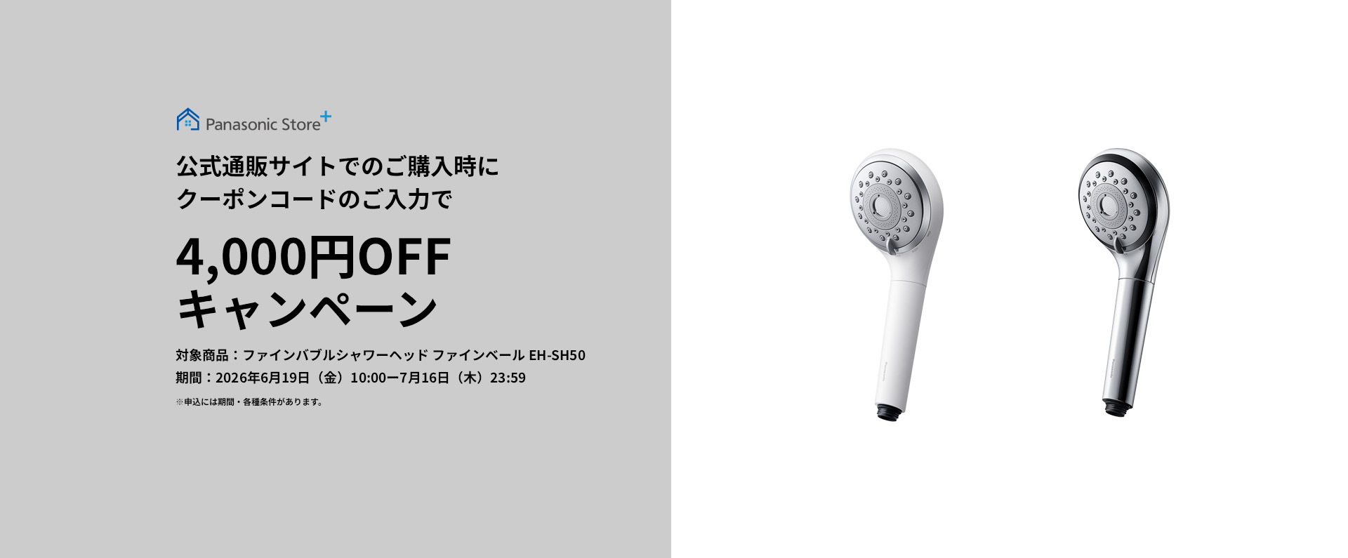 公式通販サイトでのご購入時にクーポンコードのご入力で4,000円OFFキャンペーン