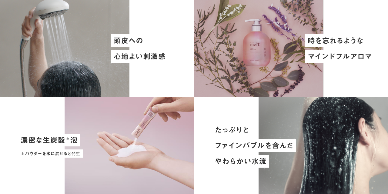 写真：さまざまな感覚に働きかける、ヘアケア体験をお届け