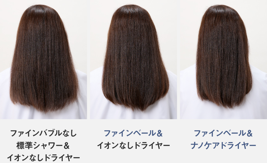 髪への効果比較：ファインバブルなし標準シャワー＆イオンなしドライヤー,ファインベール＆イオンなしドライヤー,ファインベール＆ナノケアドライヤー
