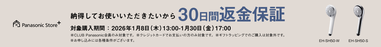 納得してお使いいただきたいから30日間返金保証