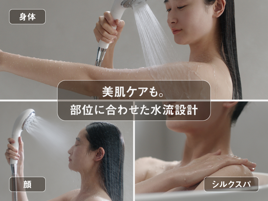 美肌ケアも。部位に合わせた水流設計