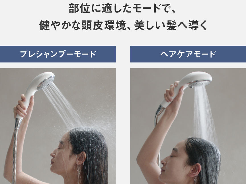 部位に適したモードで、健やかな頭皮環境、美しい髪へ導く