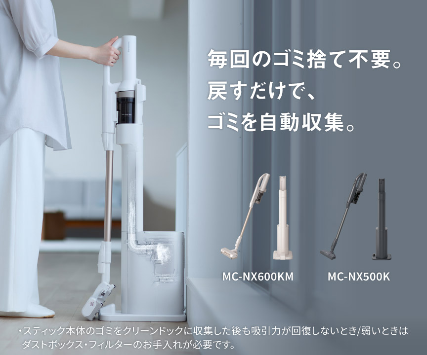クリーンドックのあるコードレス 掃除をもっと手軽に。新しい掃除機のスタイル。