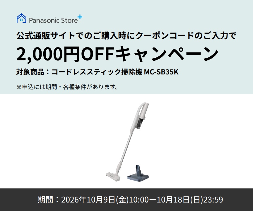 掃除機・クリーナー | カテゴリー概要 | Panasonic