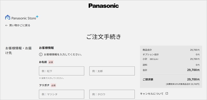 ご注文手続き画面イメージ
