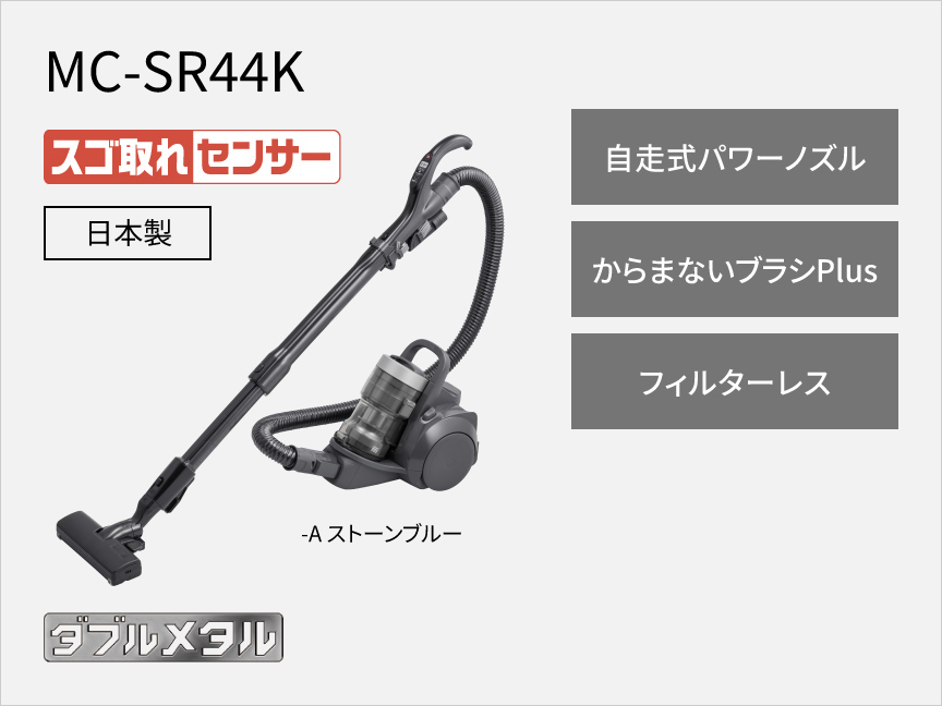 MC-SR44K