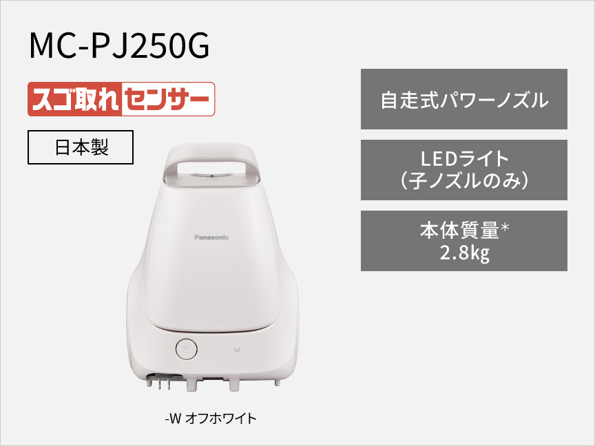 MC-PJ250G