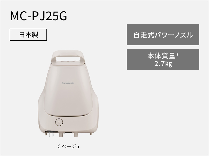 MC-PJ25G