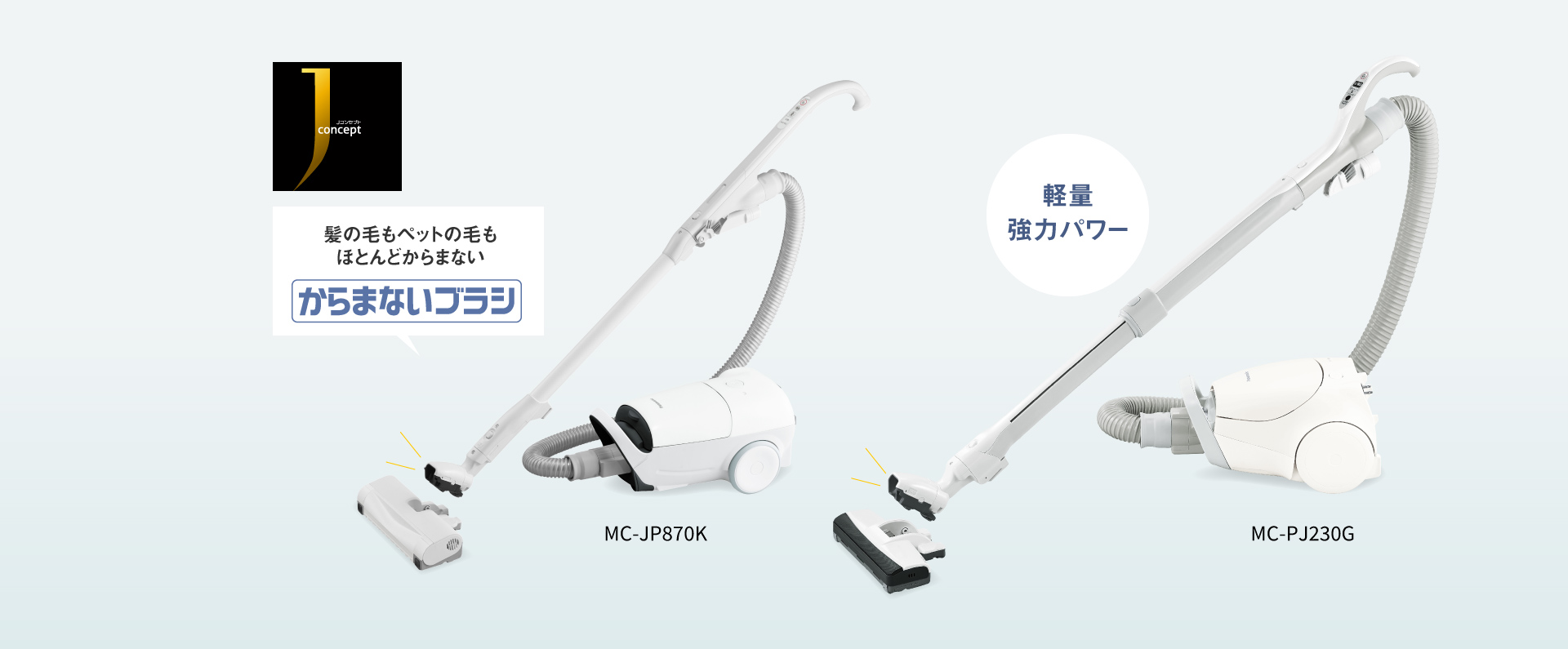 ゴミすては紙パックを捨てるだけ。ゴミに手が触れずに清潔。パナソニックの紙パック式キャニスター掃除