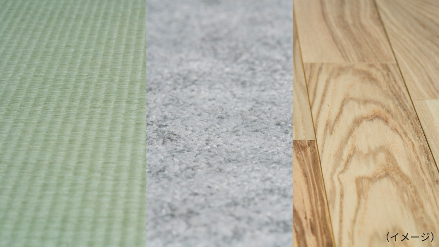 イメージ：様々な材質の床