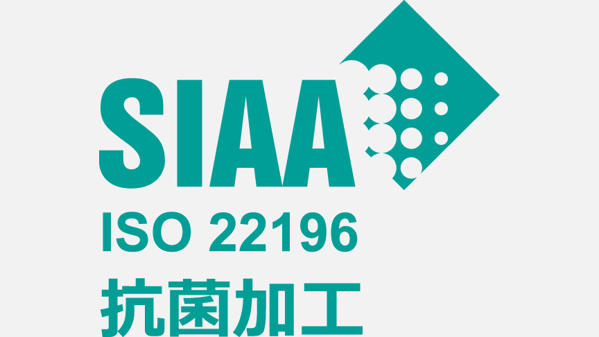 SIAA抗菌加工 ISO22196