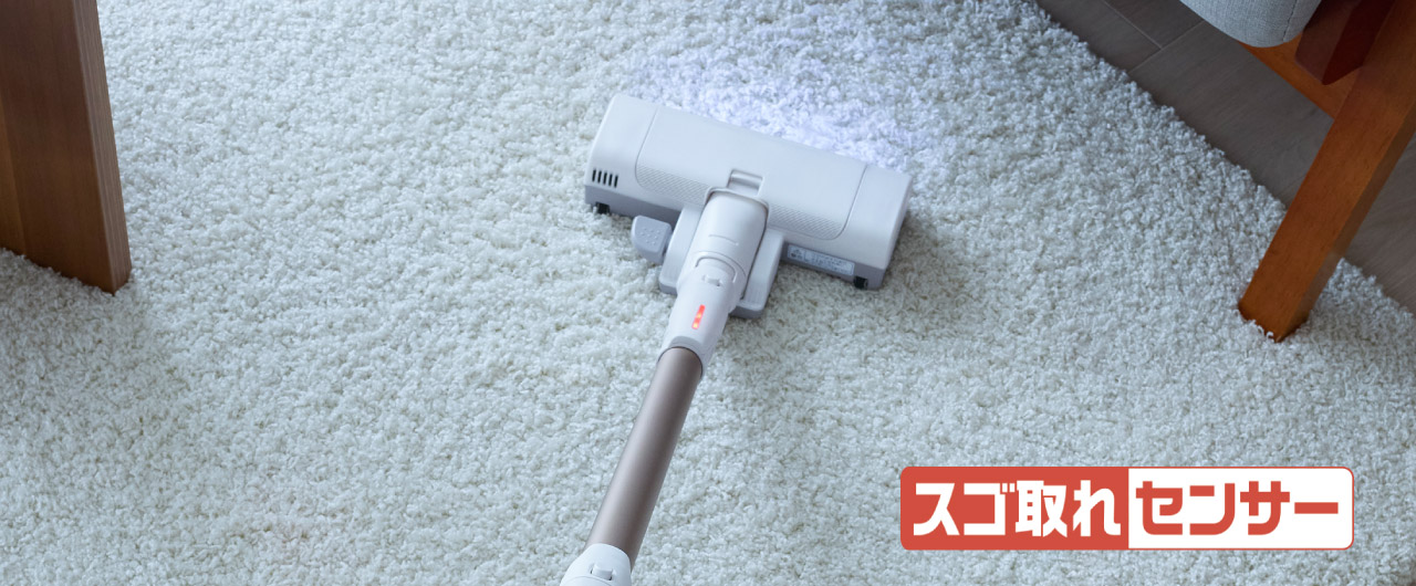 スゴ取れセンサー