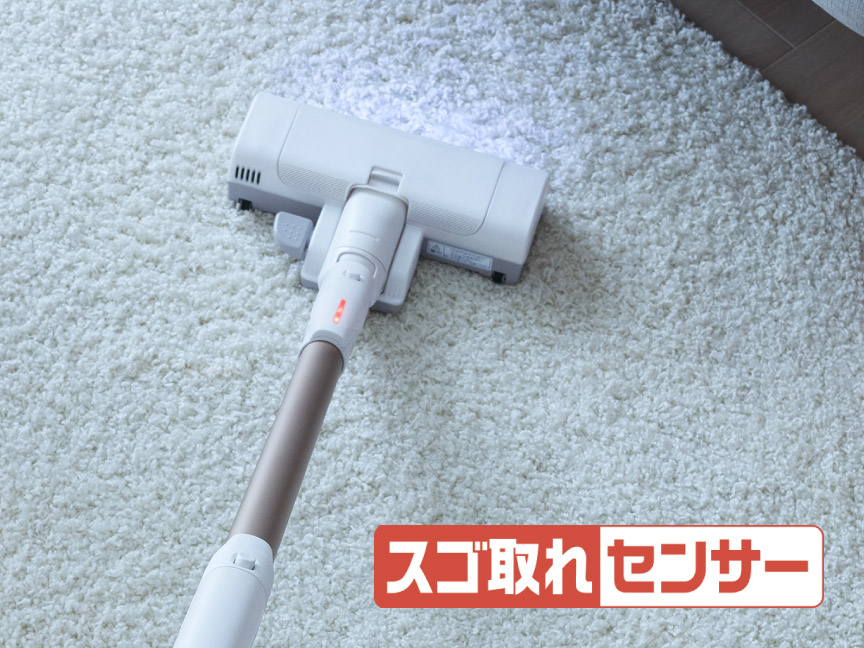 スゴ取れセンサー