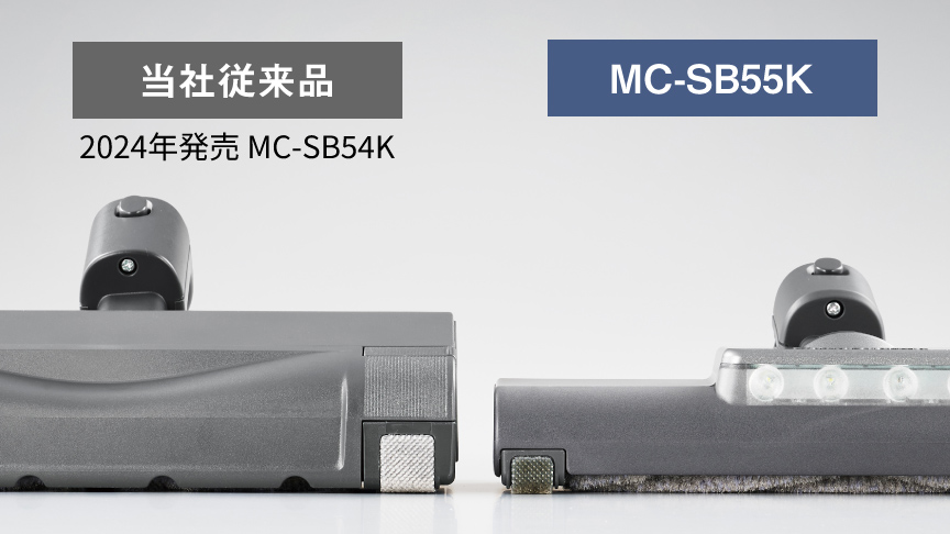 当社従来品に比べノズルと床のすき間が広くなり、大きなゴミもラクラク吸い取る