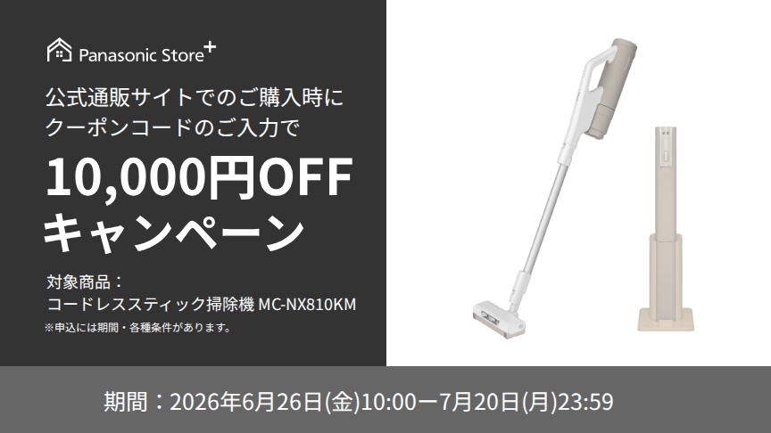 掃除機・クリーナー | 商品一覧 | Panasonic