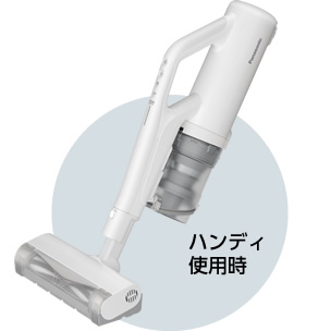スティック掃除機のハンディ使用時の写真です。