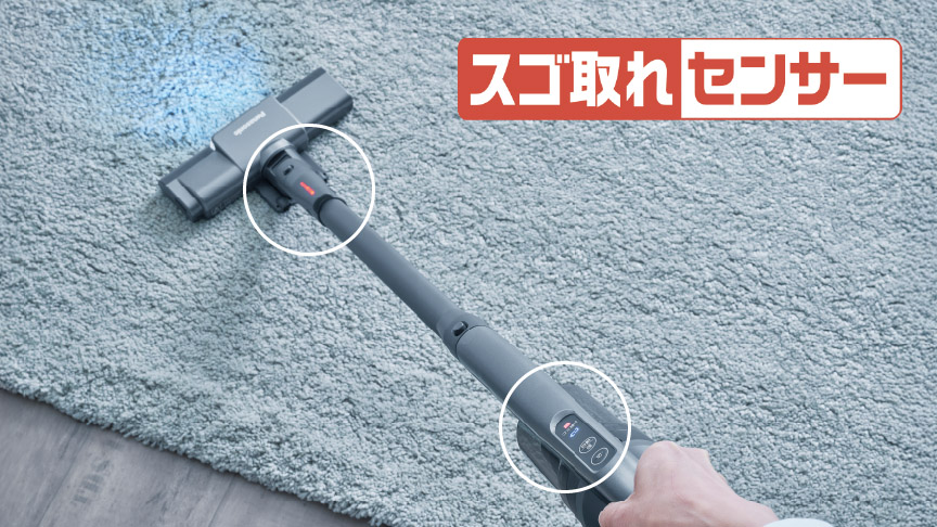 見えないゴミを逃さない。お掃除の質を変えるスゴ取れセンサーとは