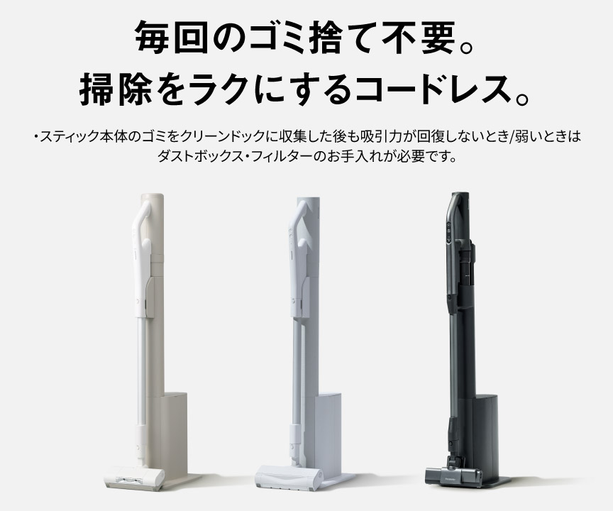 毎回のゴミ捨て不要。掃除をラクにするコードレス。