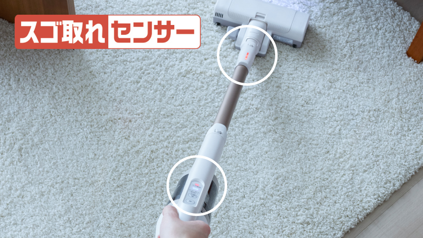 スゴ取れセンサー