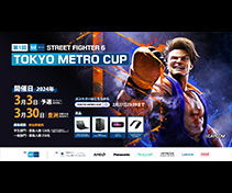 「TOKYO METRO CUP　STREET FIGHTER6」に協賛しました！ 決勝戦でSC-GNW10をご使用頂いています！