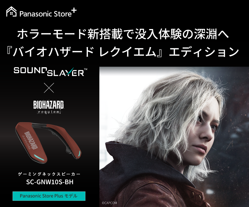 『バイオハザード レクイエム』コラボ特別デザインで登場 SC-GNW10S-BH