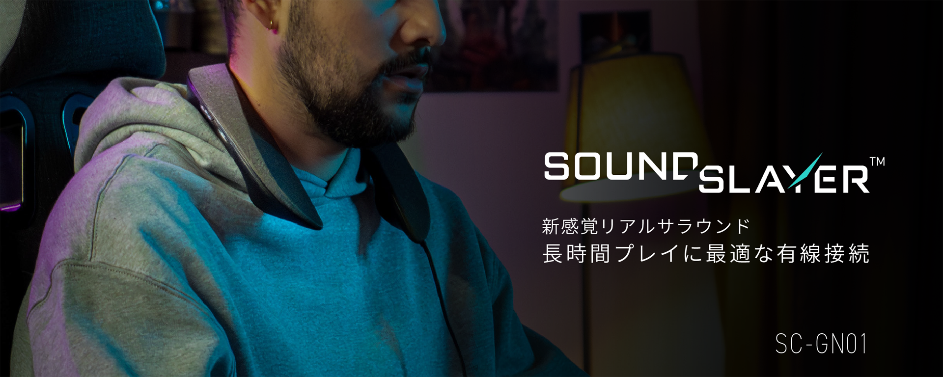 SOUND SLAYER TM 新感覚リアルサラウンド 長時間プレイに最適な有線接続 SC-GN01