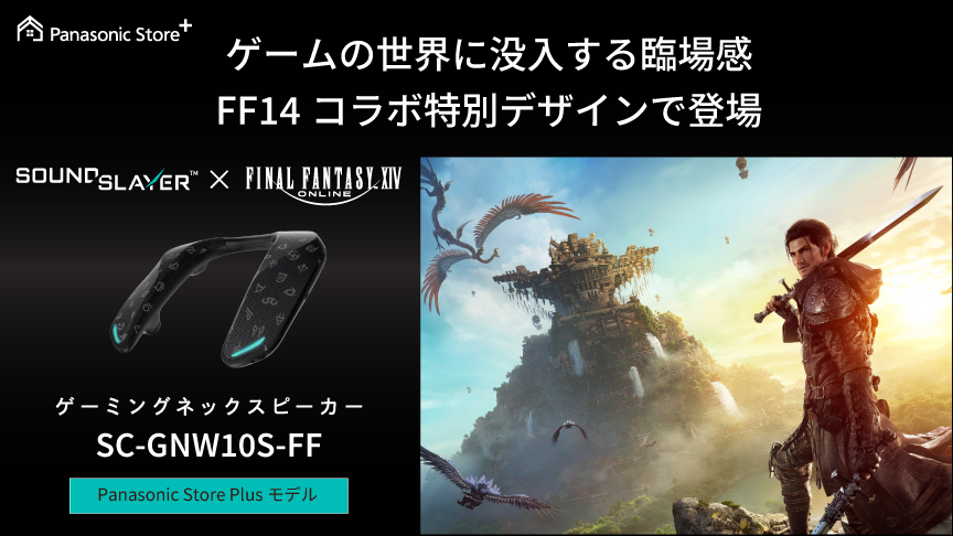 Panasonic Store Store モデル SOUNDSLAYER × ファイナルファンタジーXIV エディション SC-GNW10S-FF
